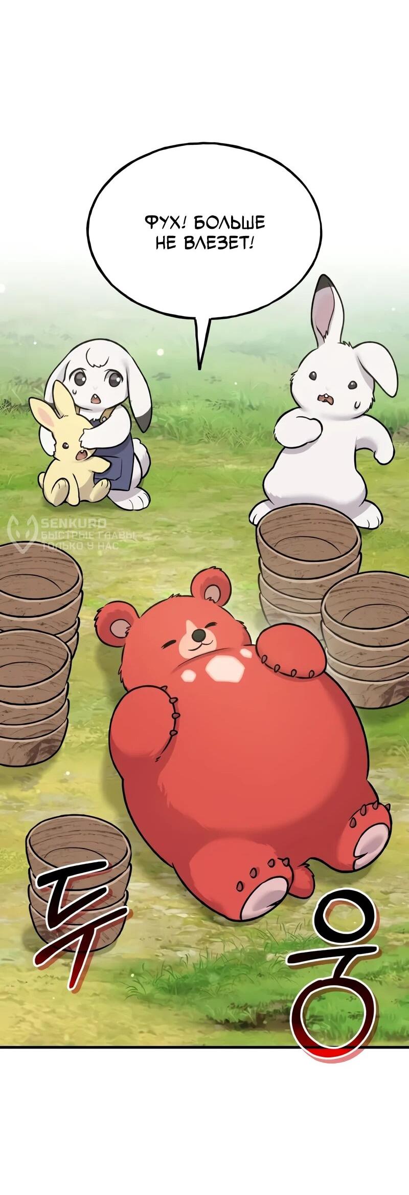 Манга Фермерство в одиночку - Глава 113 Страница 52