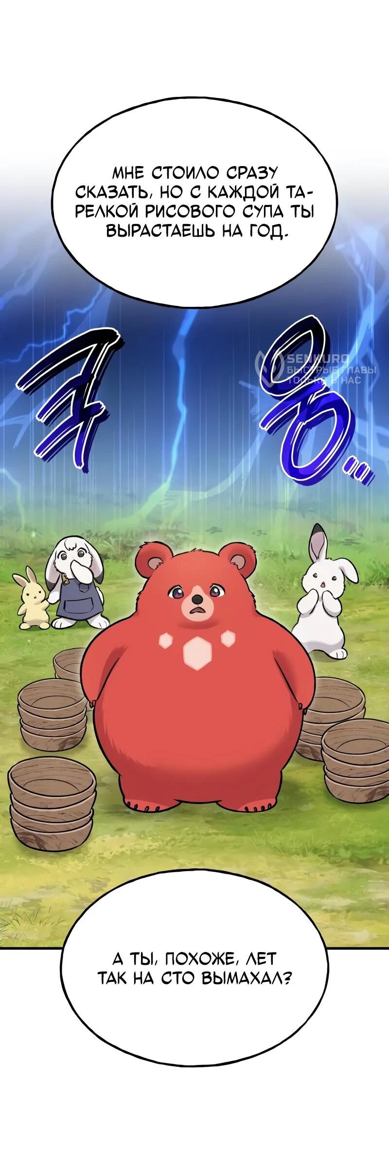 Манга Фермерство в одиночку - Глава 113 Страница 56