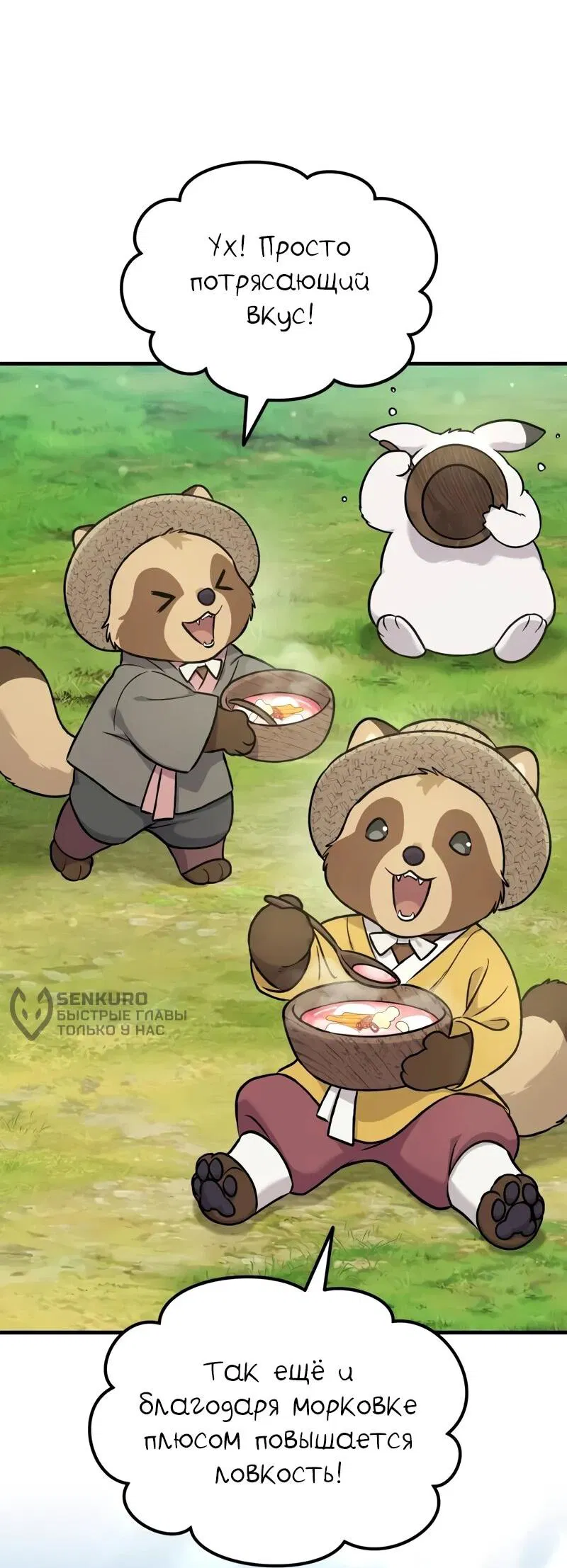 Манга Фермерство в одиночку - Глава 113 Страница 28