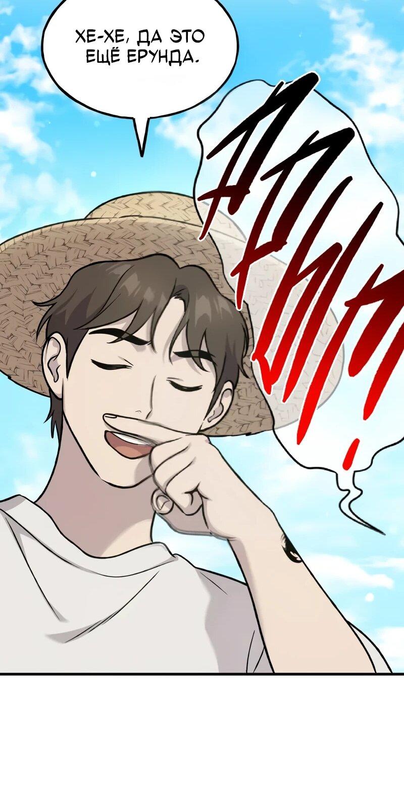 Манга Фермерство в одиночку - Глава 113 Страница 50