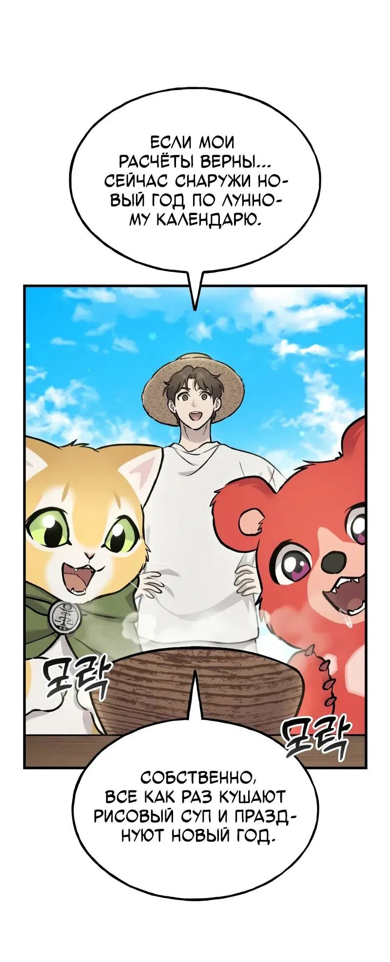 Манга Фермерство в одиночку - Глава 113 Страница 22