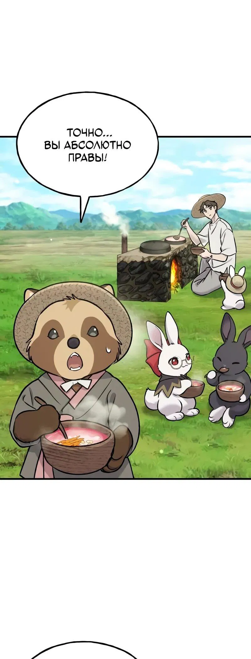 Манга Фермерство в одиночку - Глава 113 Страница 34