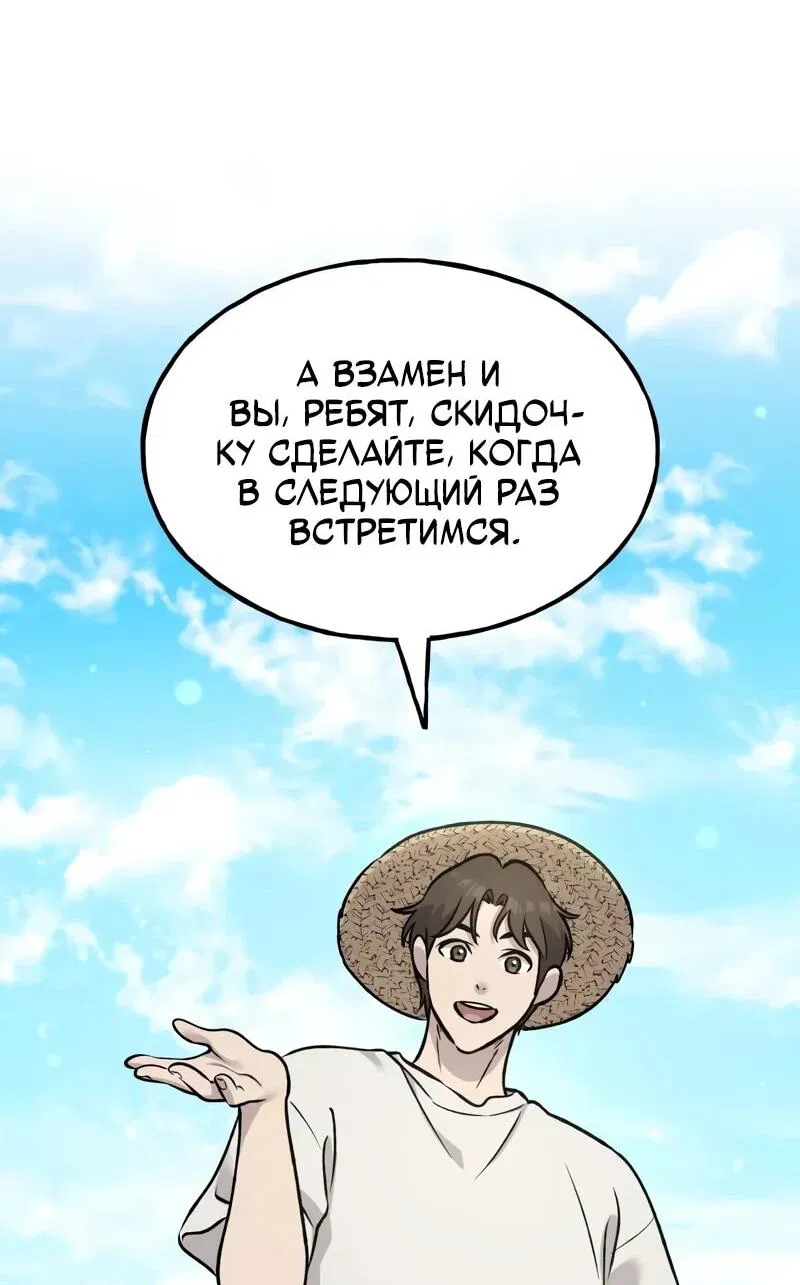 Манга Фермерство в одиночку - Глава 113 Страница 46