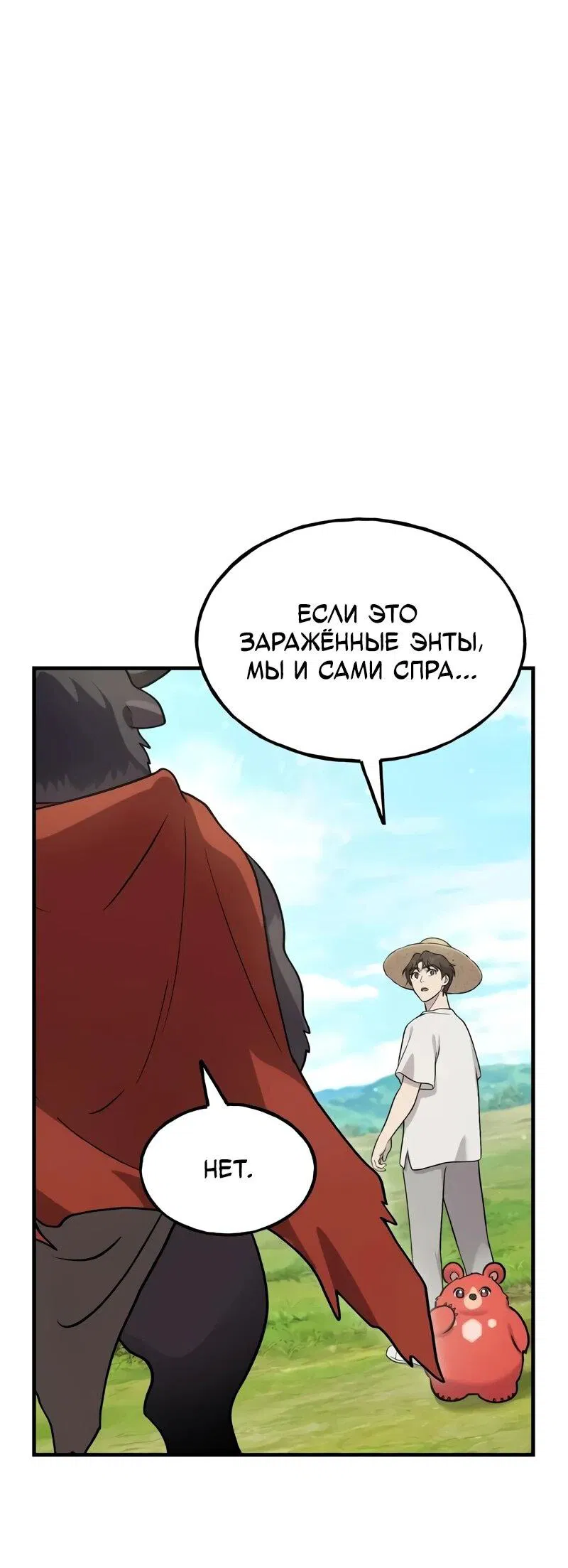 Манга Фермерство в одиночку - Глава 113 Страница 75