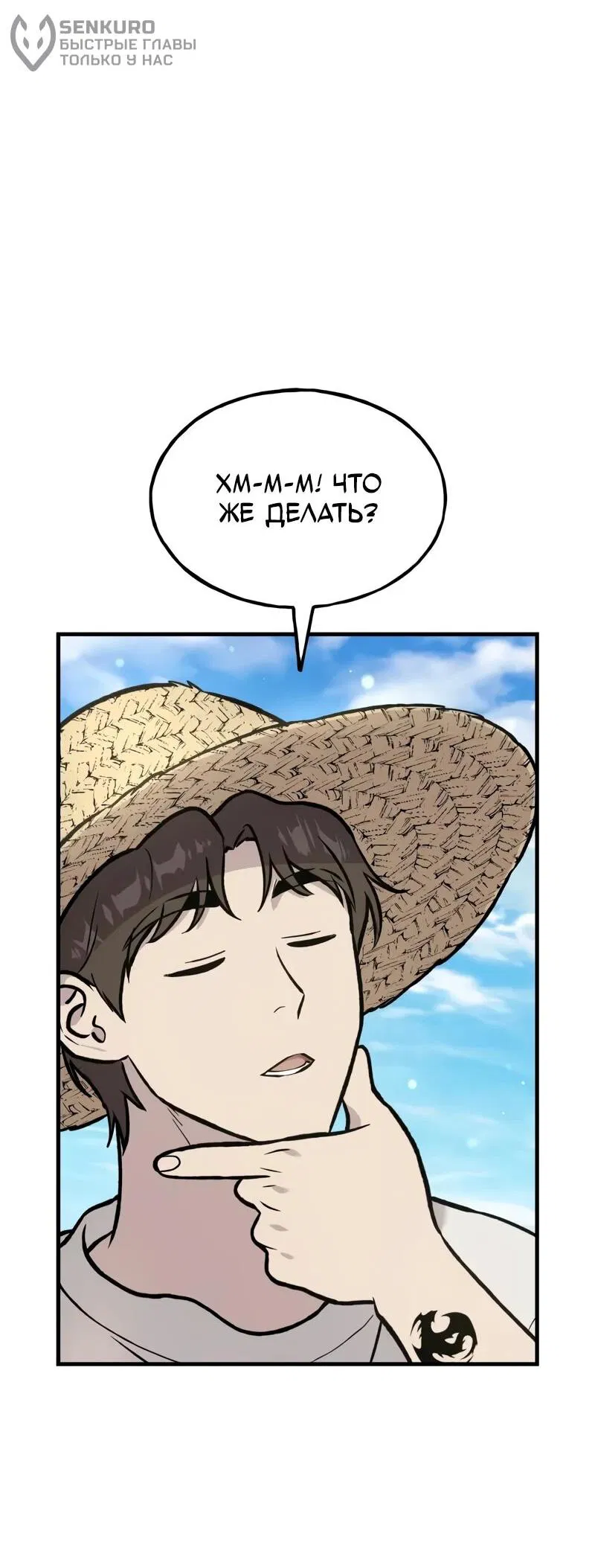 Манга Фермерство в одиночку - Глава 113 Страница 44