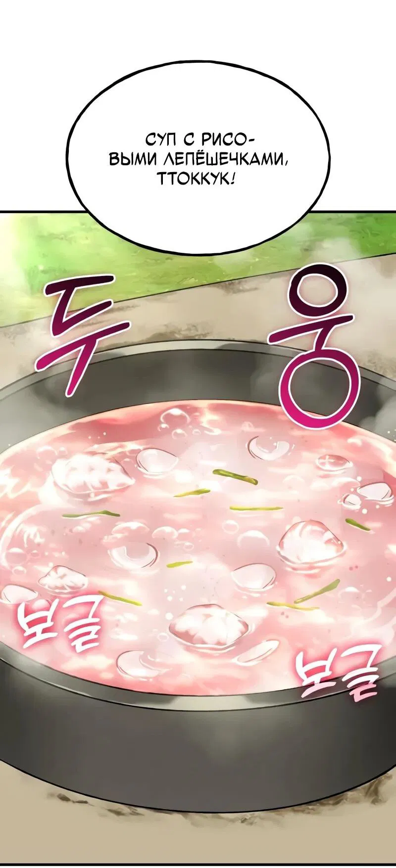 Манга Фермерство в одиночку - Глава 113 Страница 19