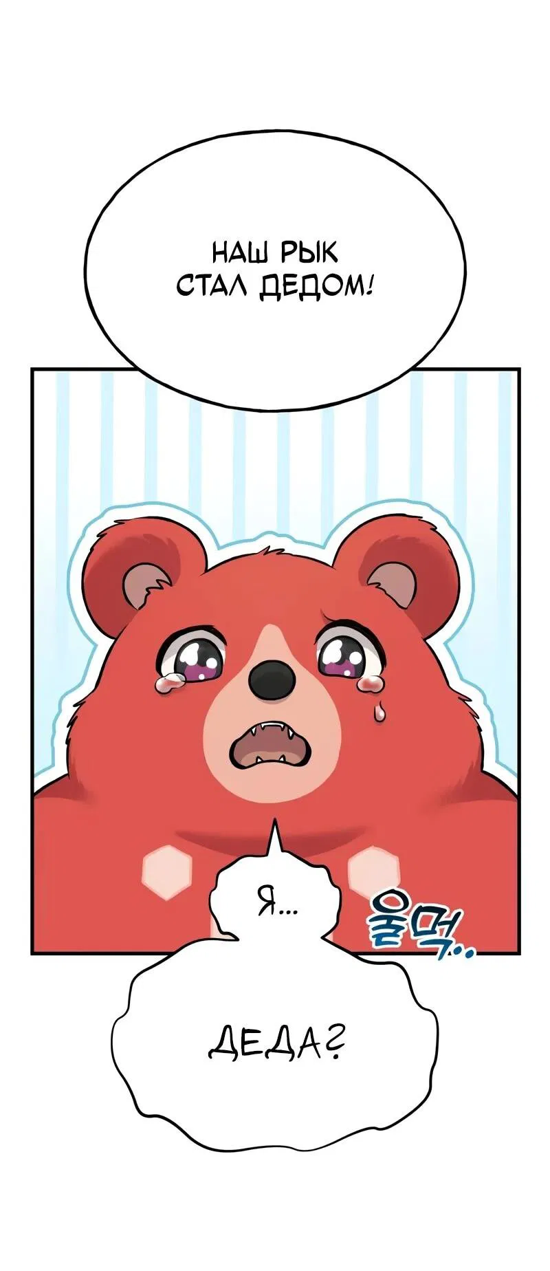 Манга Фермерство в одиночку - Глава 113 Страница 57