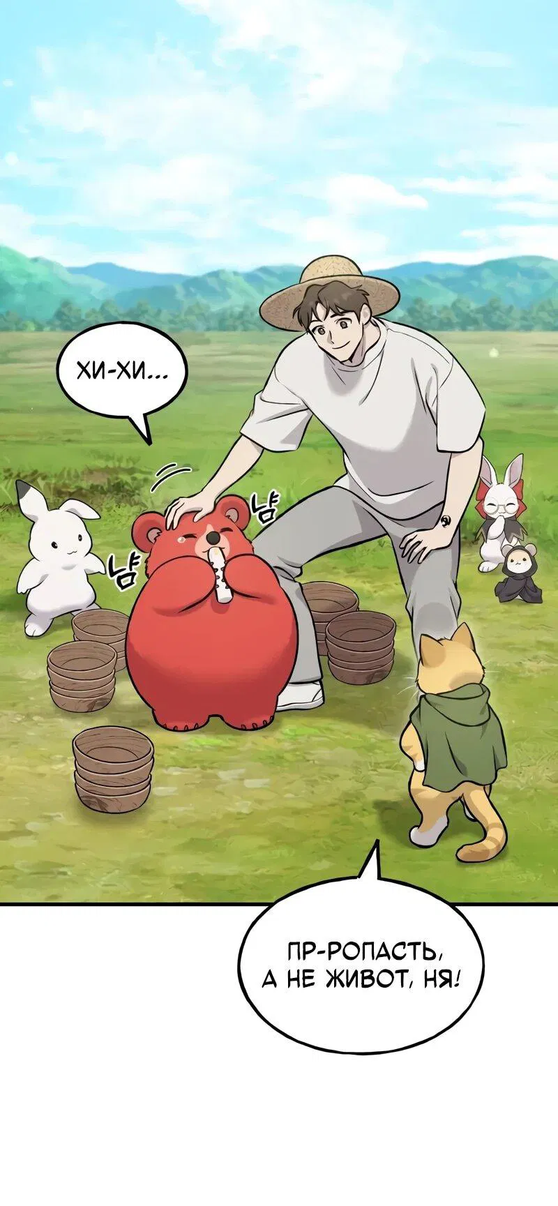 Манга Фермерство в одиночку - Глава 113 Страница 60