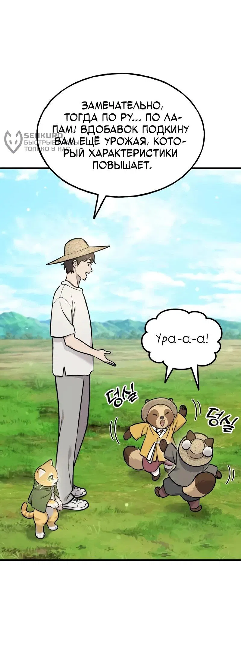 Манга Фермерство в одиночку - Глава 113 Страница 48