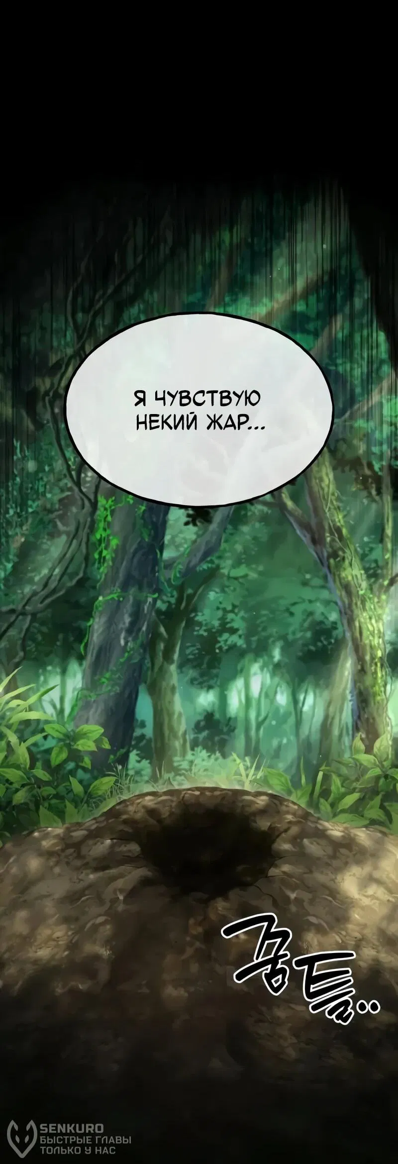 Манга Фермерство в одиночку - Глава 113 Страница 77