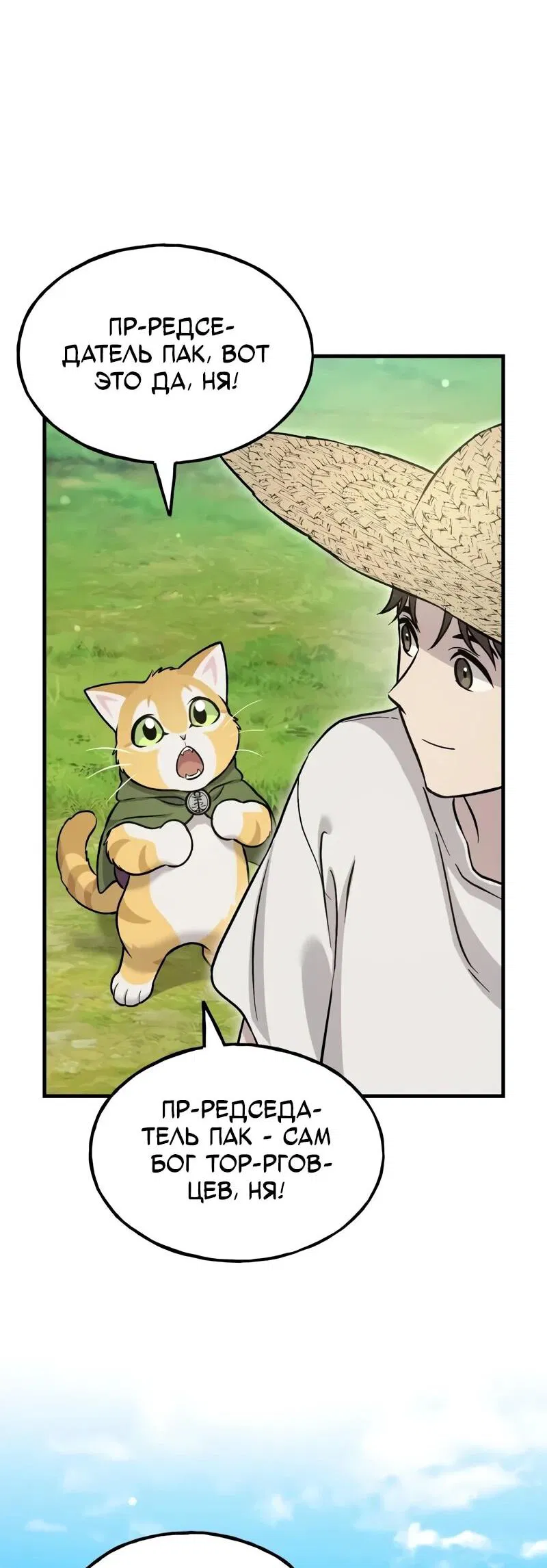 Манга Фермерство в одиночку - Глава 113 Страница 49