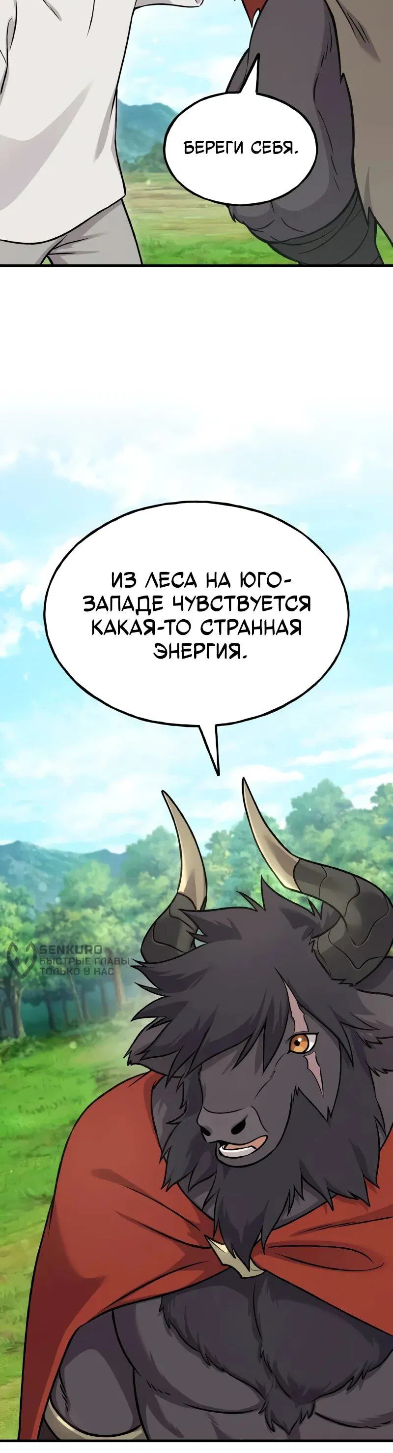 Манга Фермерство в одиночку - Глава 113 Страница 74