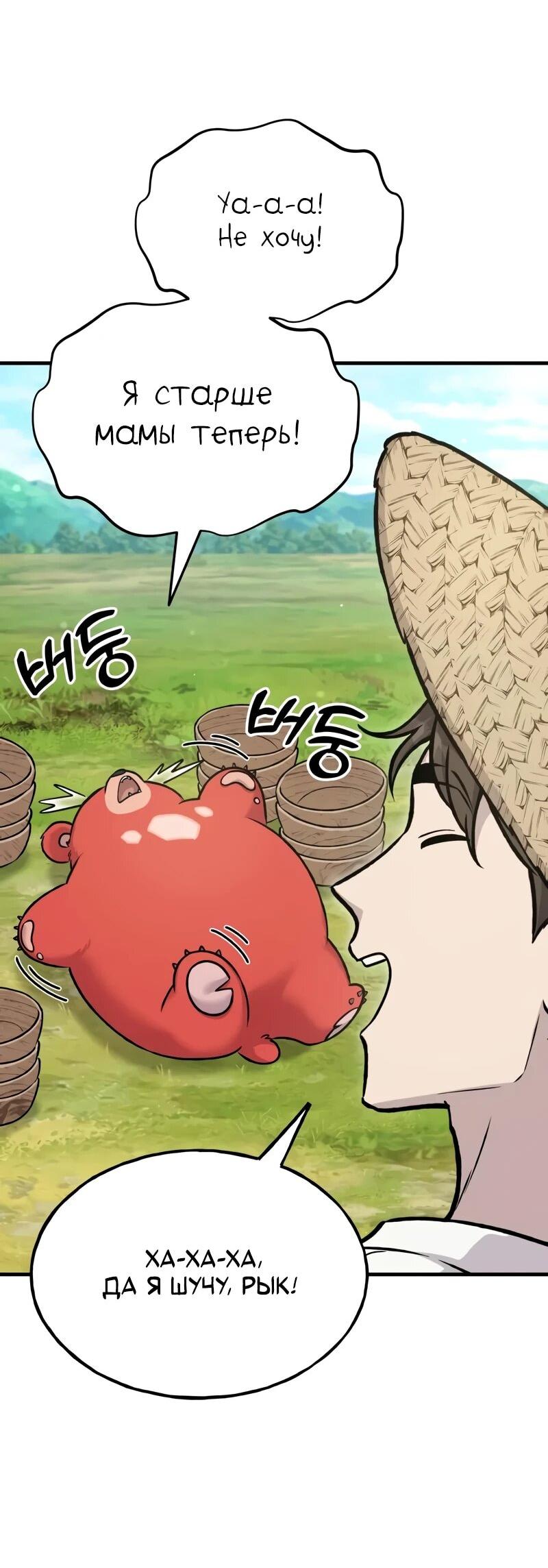 Манга Фермерство в одиночку - Глава 113 Страница 58