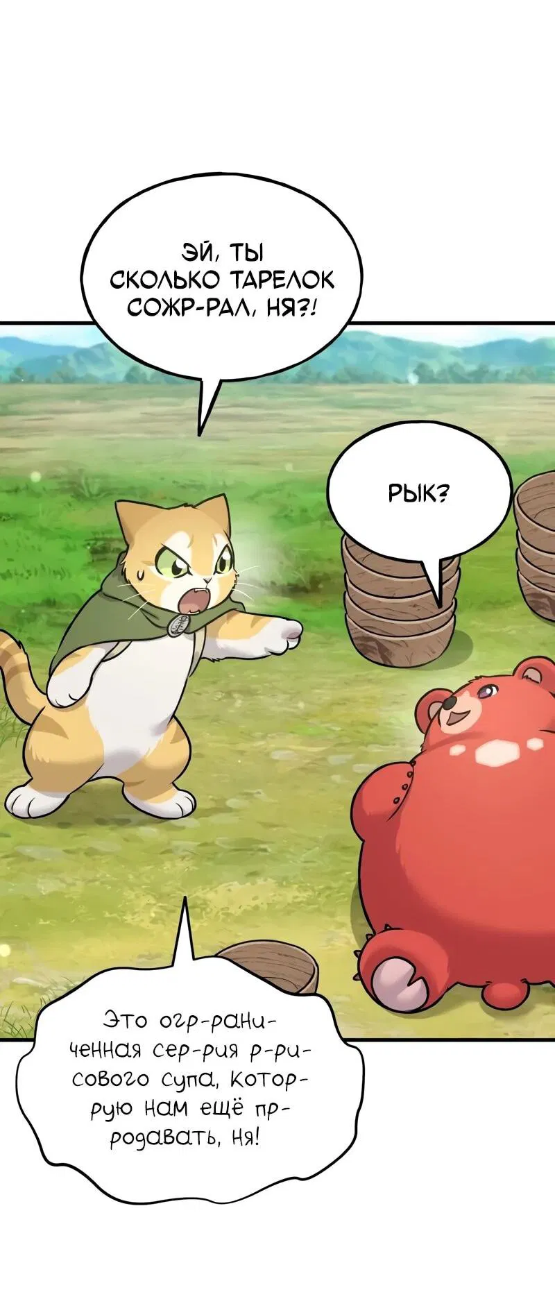 Манга Фермерство в одиночку - Глава 113 Страница 53