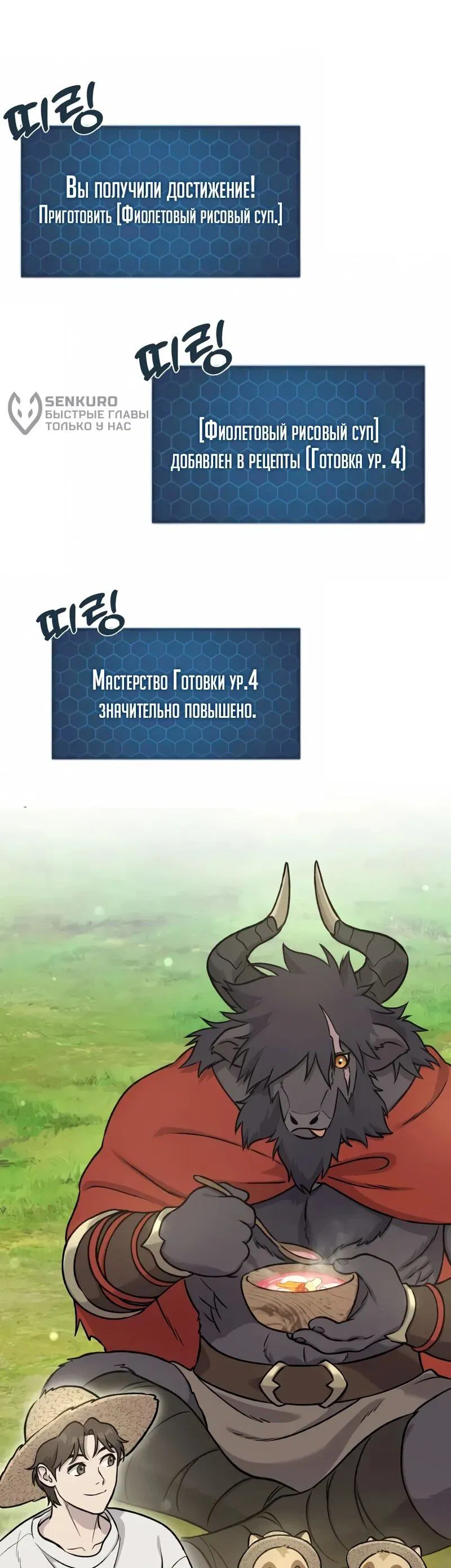 Манга Фермерство в одиночку - Глава 113 Страница 24