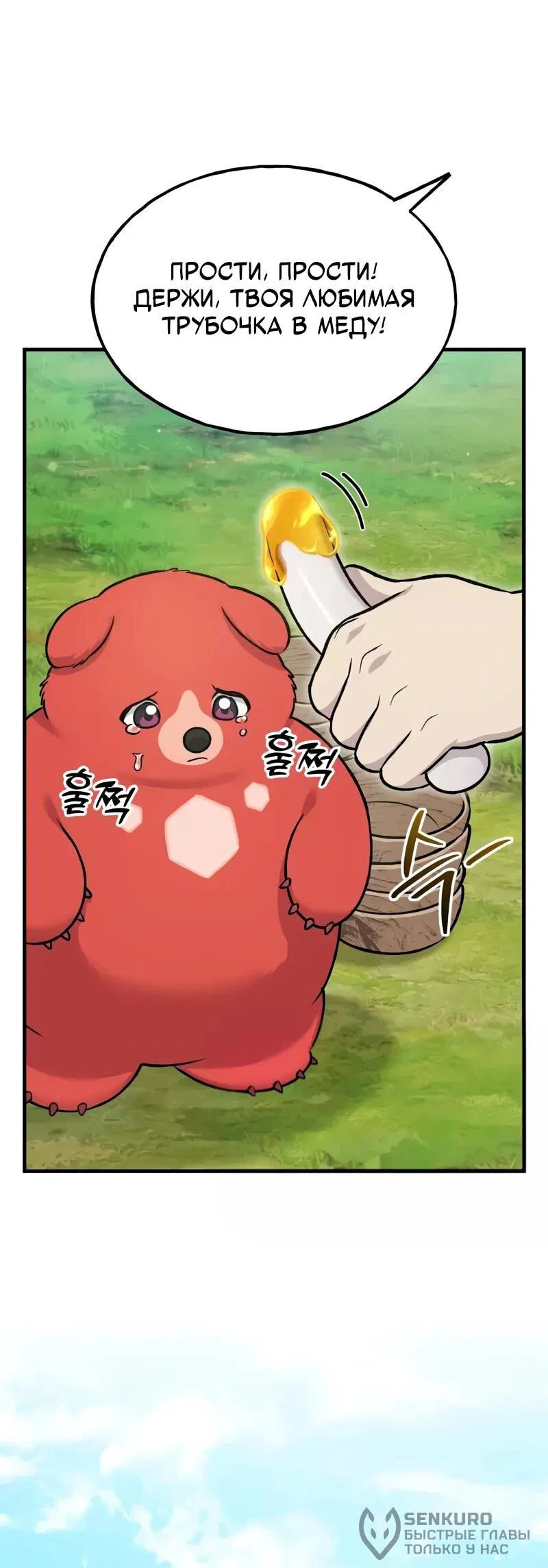 Манга Фермерство в одиночку - Глава 113 Страница 59