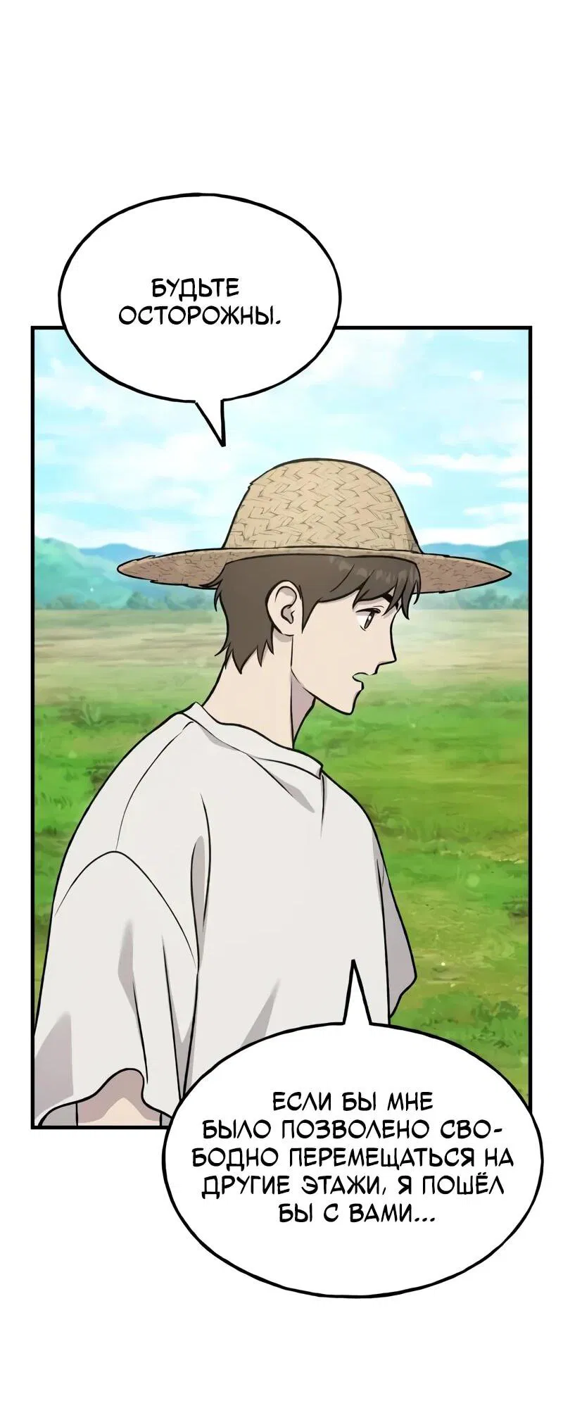 Манга Фермерство в одиночку - Глава 113 Страница 66