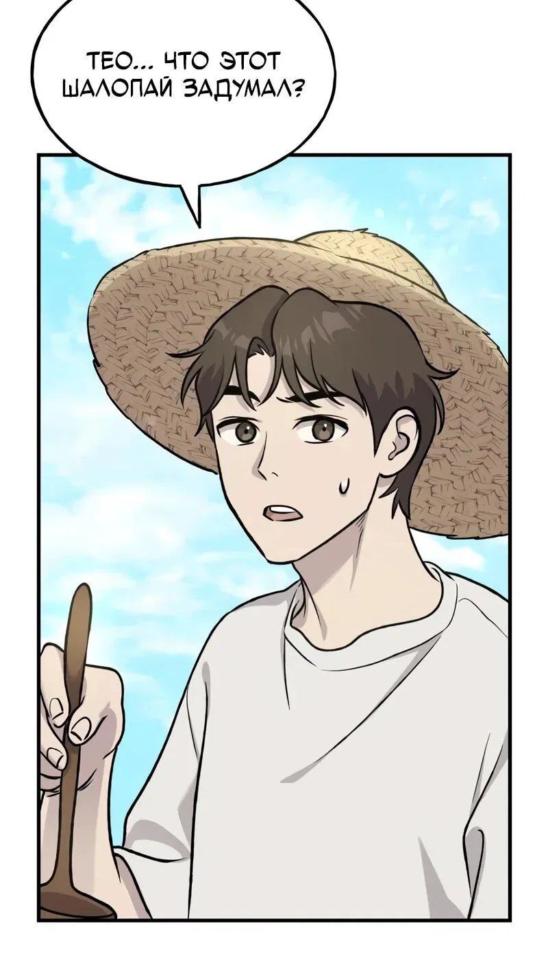 Манга Фермерство в одиночку - Глава 113 Страница 35