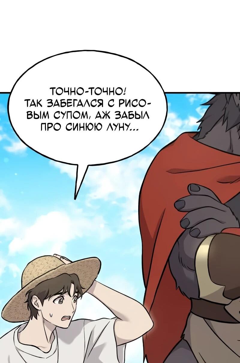 Манга Фермерство в одиночку - Глава 113 Страница 73