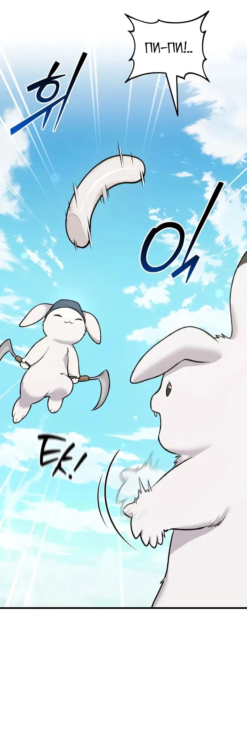 Манга Фермерство в одиночку - Глава 113 Страница 11