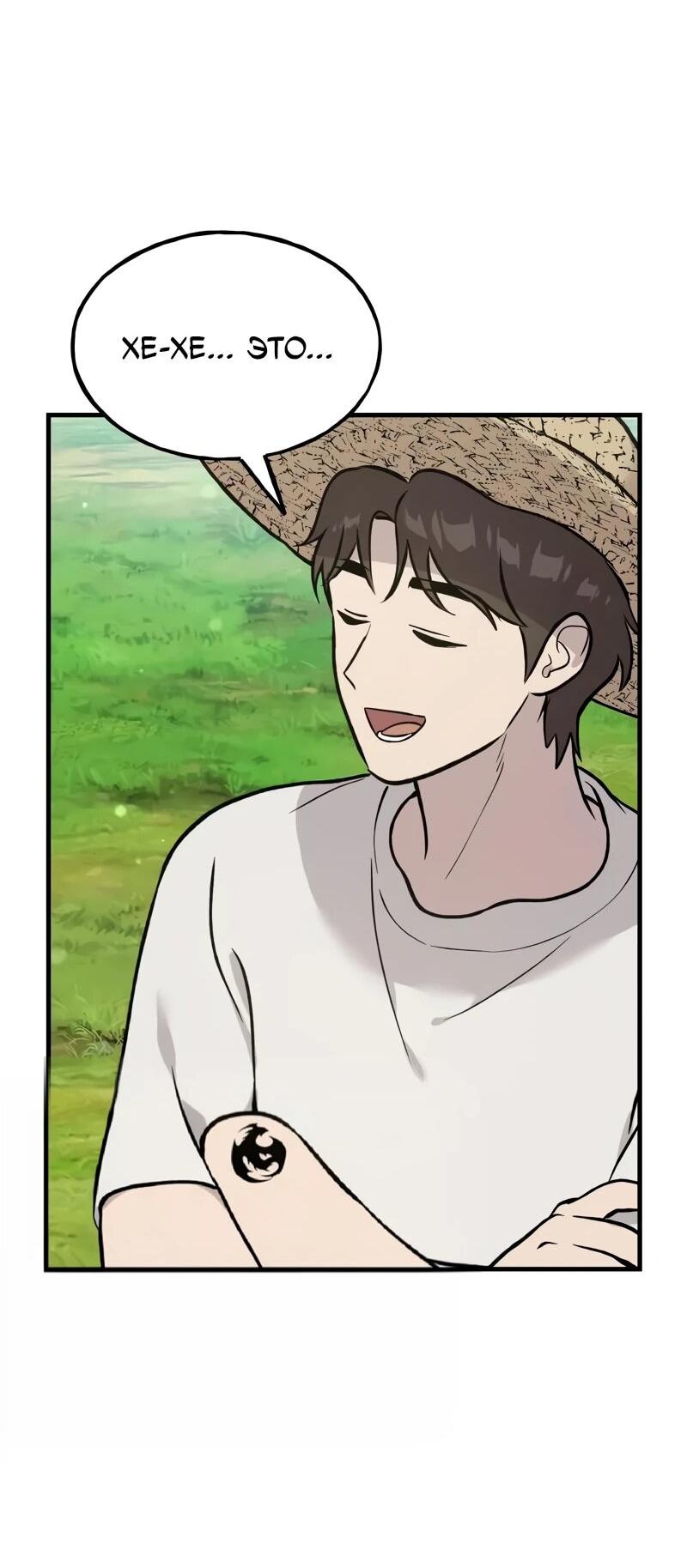 Манга Фермерство в одиночку - Глава 113 Страница 18