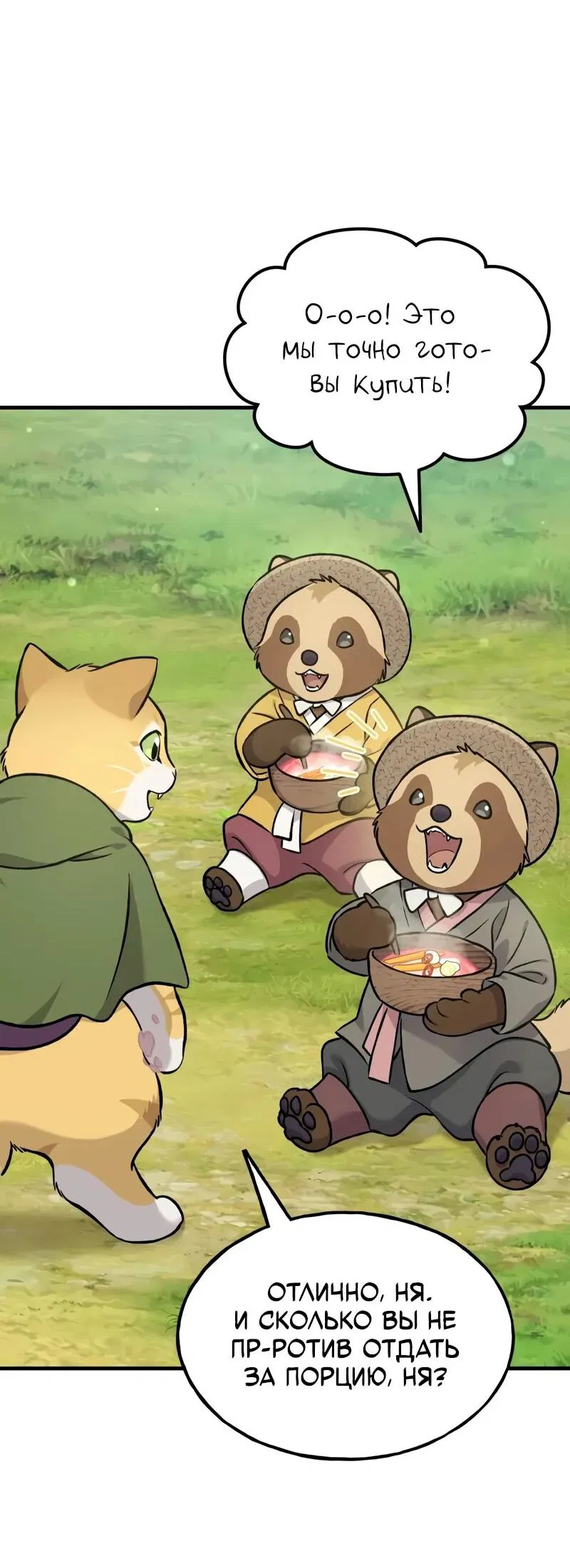 Манга Фермерство в одиночку - Глава 113 Страница 31