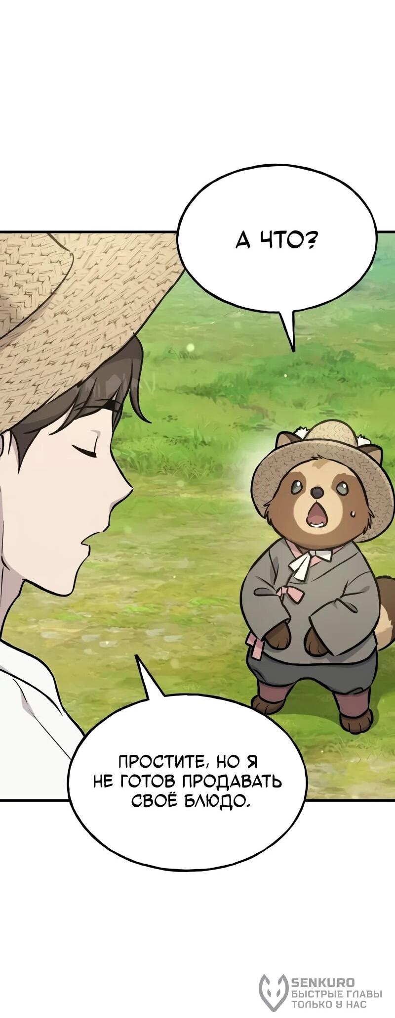 Манга Фермерство в одиночку - Глава 113 Страница 39