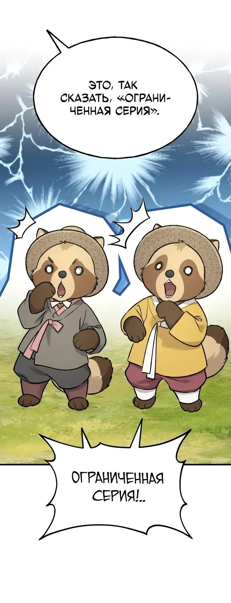 Манга Фермерство в одиночку - Глава 113 Страница 41