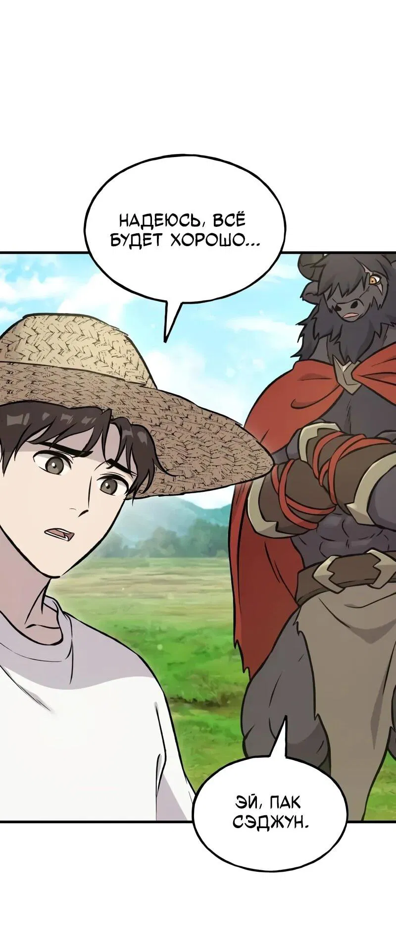 Манга Фермерство в одиночку - Глава 113 Страница 70