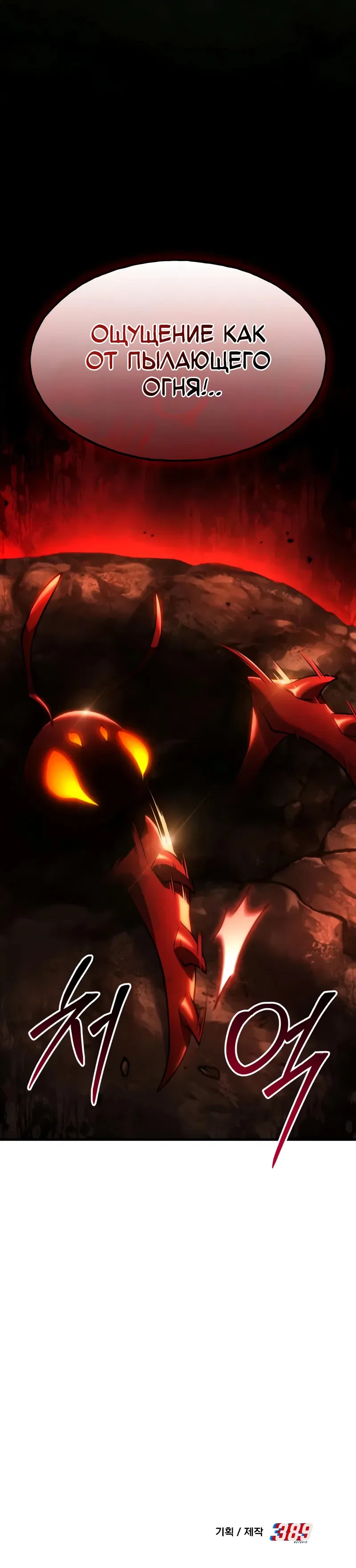 Манга Фермерство в одиночку - Глава 113 Страница 78