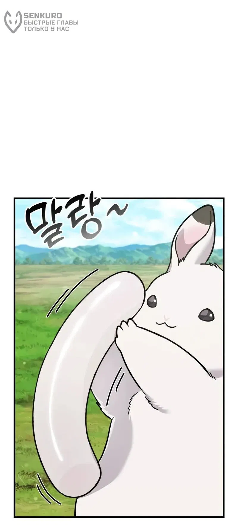 Манга Фермерство в одиночку - Глава 113 Страница 10