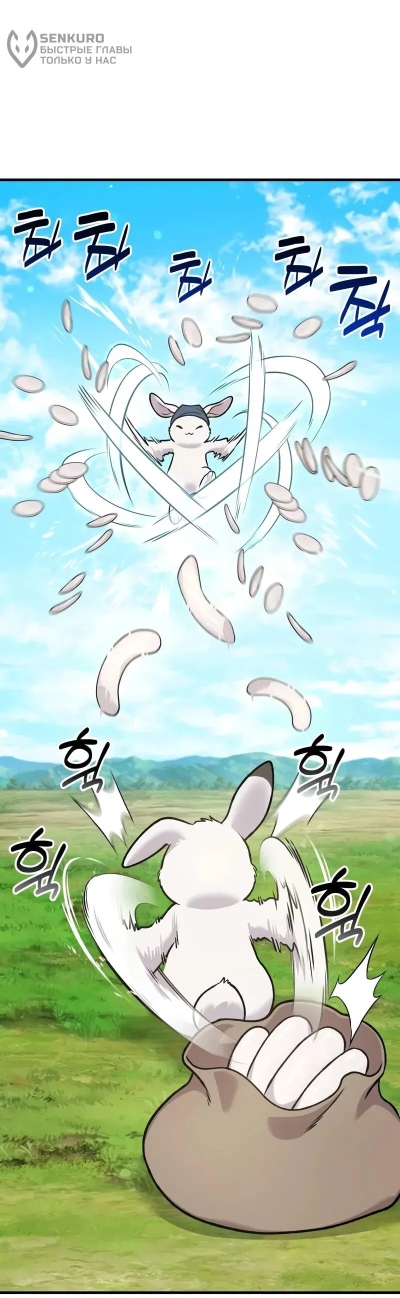 Манга Фермерство в одиночку - Глава 113 Страница 14