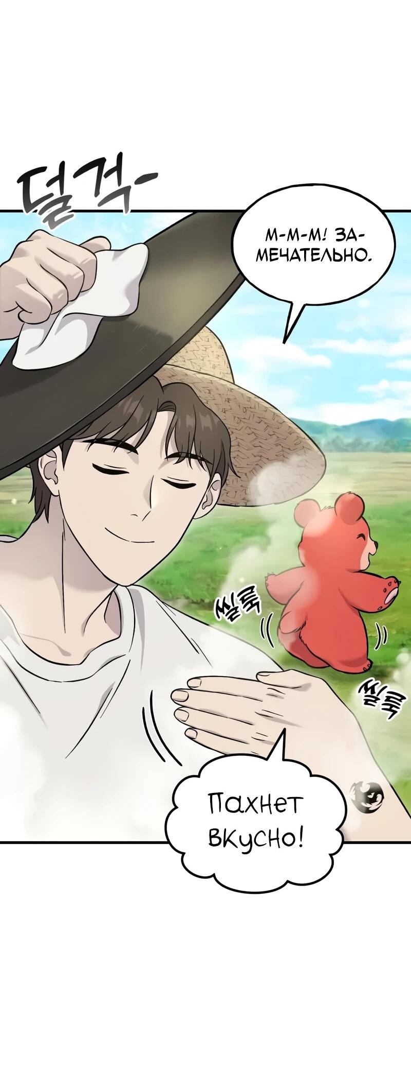 Манга Фермерство в одиночку - Глава 113 Страница 8