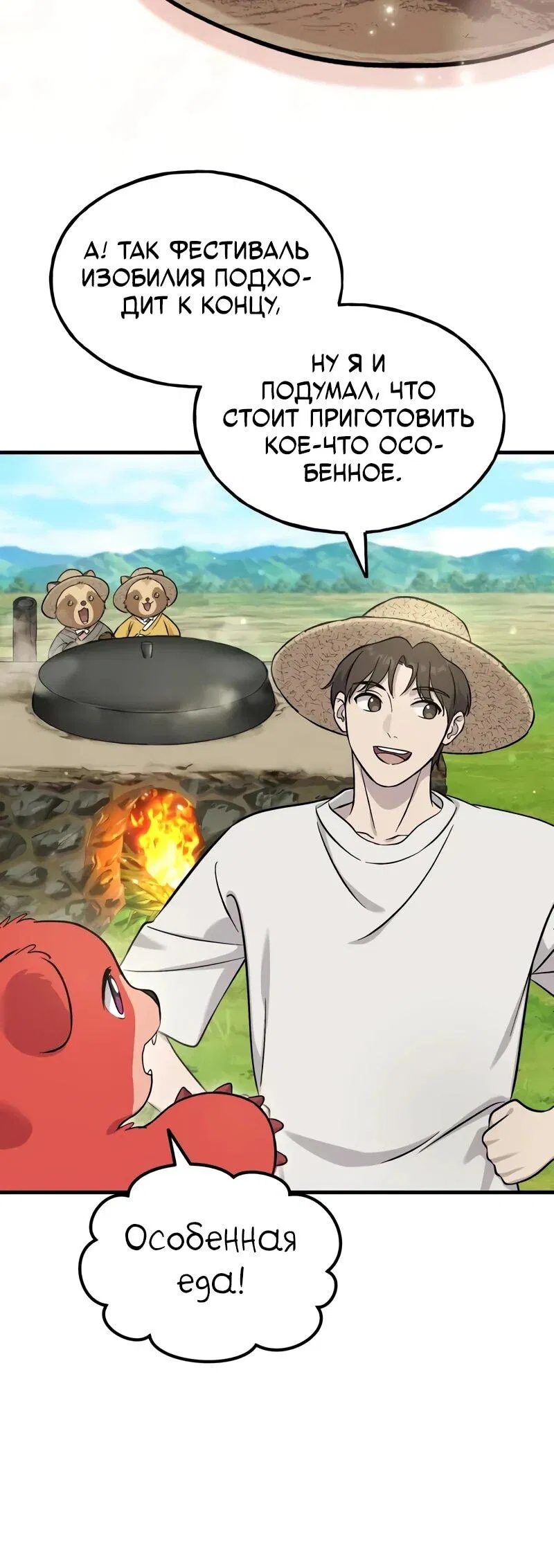 Манга Фермерство в одиночку - Глава 113 Страница 7