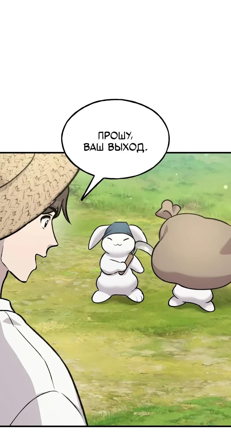 Манга Фермерство в одиночку - Глава 113 Страница 9