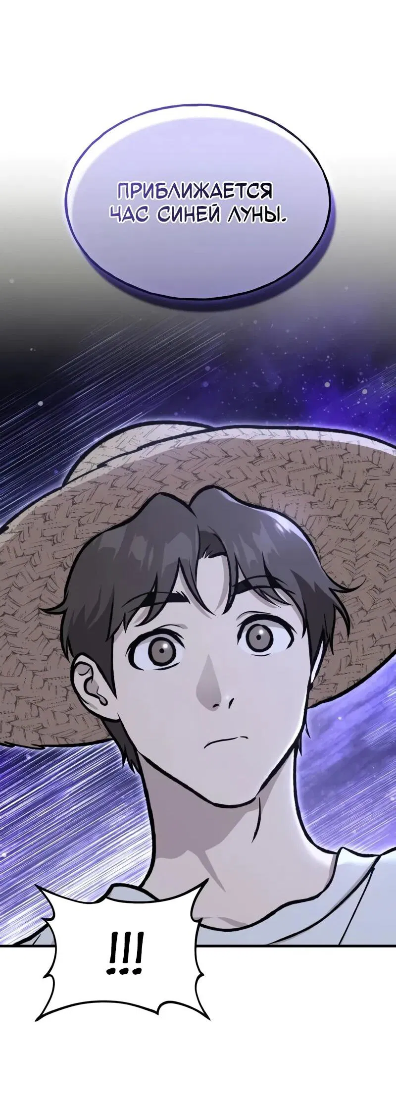 Манга Фермерство в одиночку - Глава 113 Страница 72