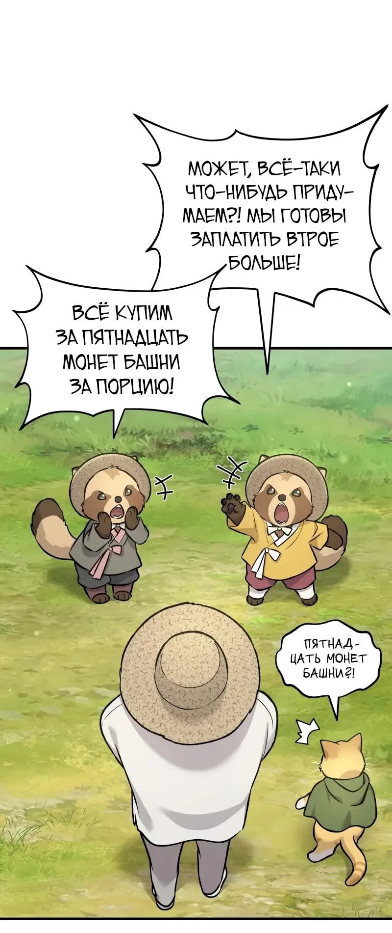 Манга Фермерство в одиночку - Глава 113 Страница 43