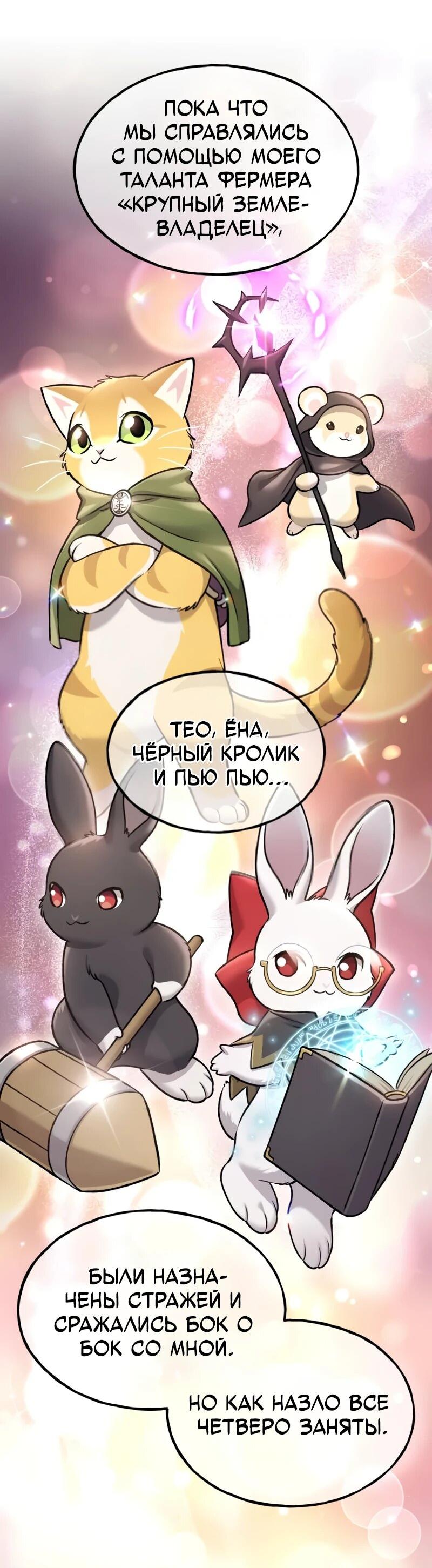 Манга Фермерство в одиночку - Глава 114 Страница 24