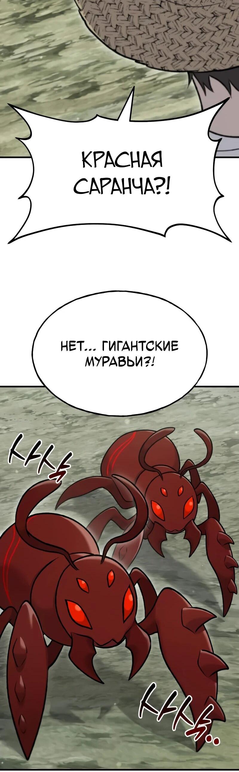 Манга Фермерство в одиночку - Глава 114 Страница 69