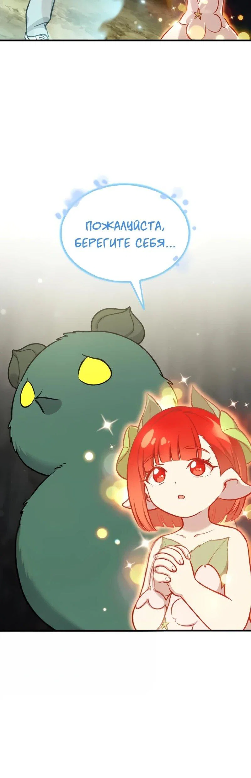 Манга Фермерство в одиночку - Глава 114 Страница 39