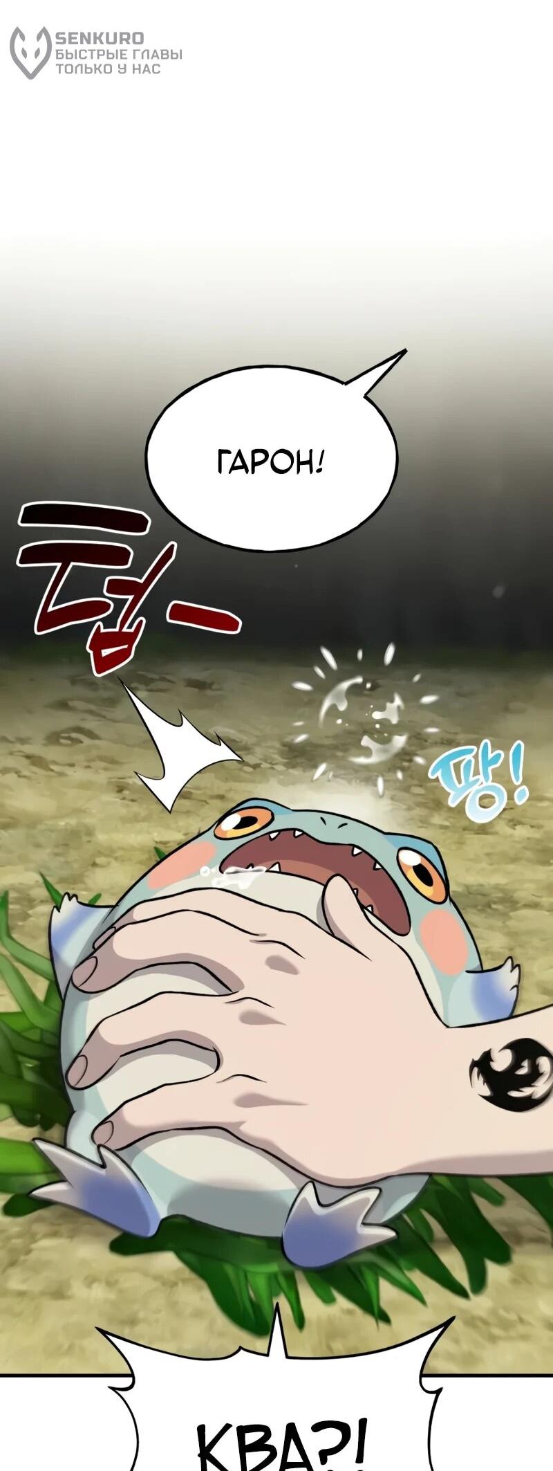 Манга Фермерство в одиночку - Глава 114 Страница 6