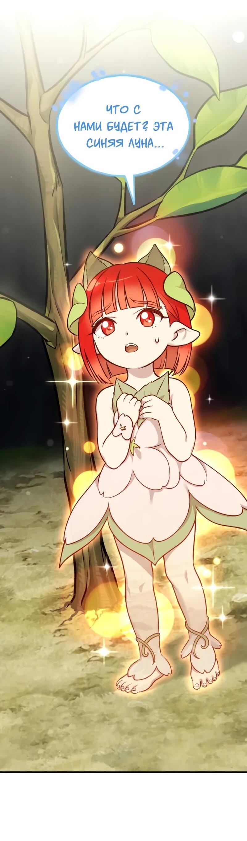 Манга Фермерство в одиночку - Глава 114 Страница 32