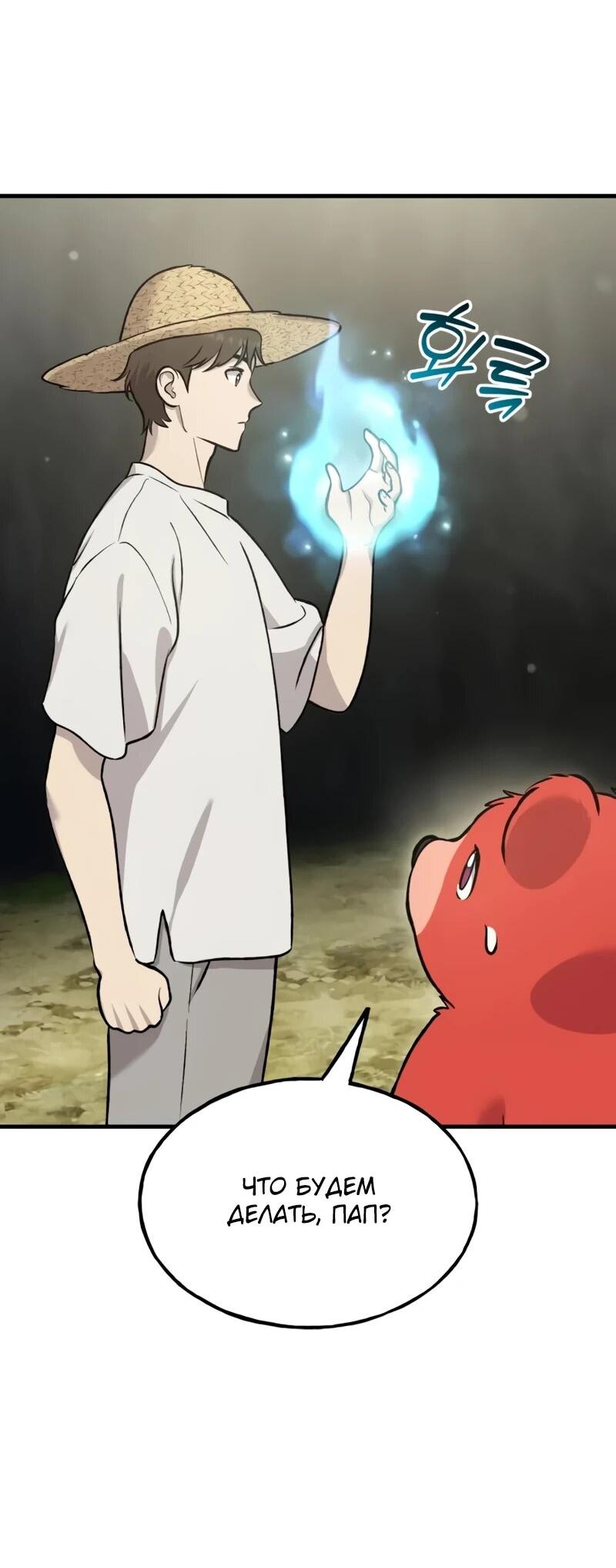 Манга Фермерство в одиночку - Глава 114 Страница 40