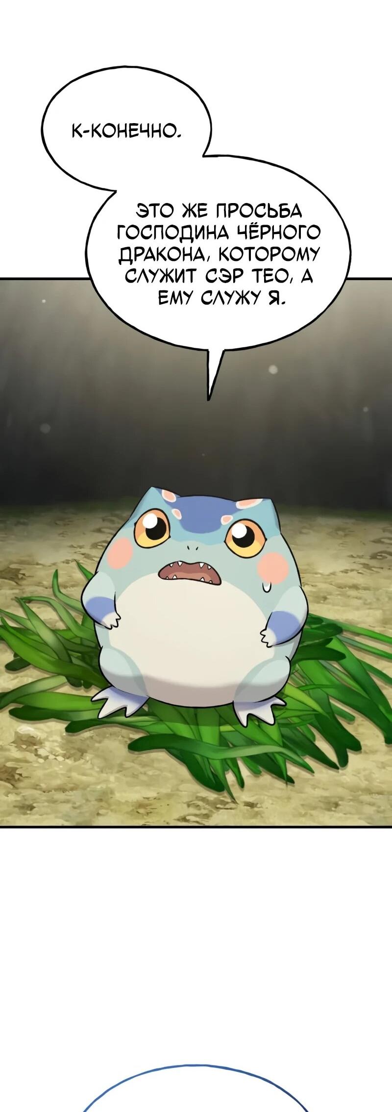 Манга Фермерство в одиночку - Глава 114 Страница 11