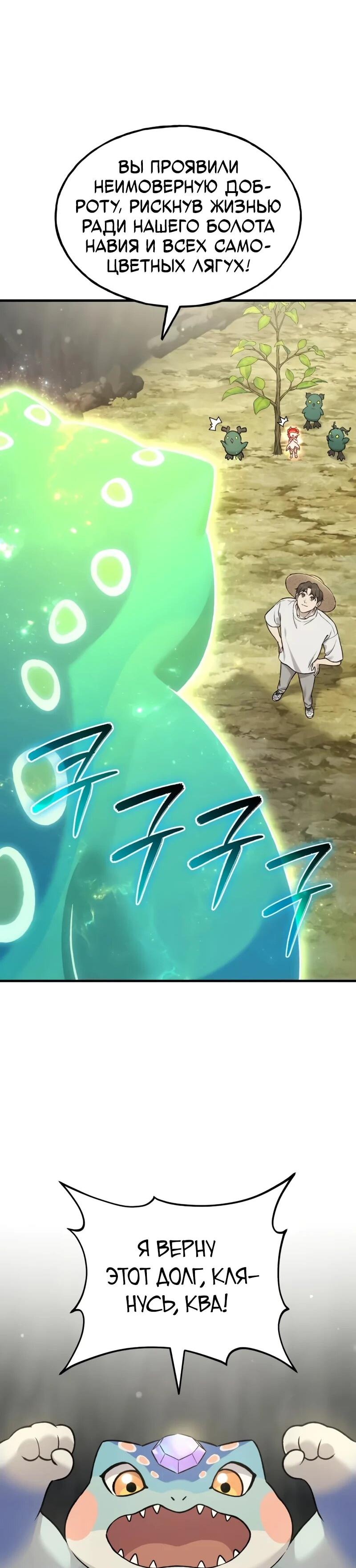 Манга Фермерство в одиночку - Глава 114 Страница 29