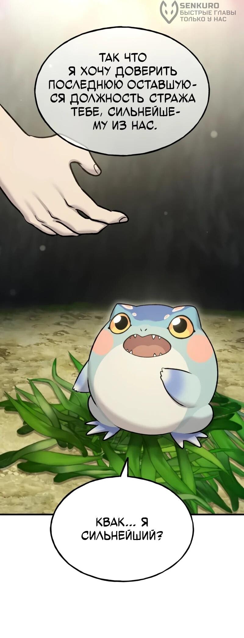 Манга Фермерство в одиночку - Глава 114 Страница 25