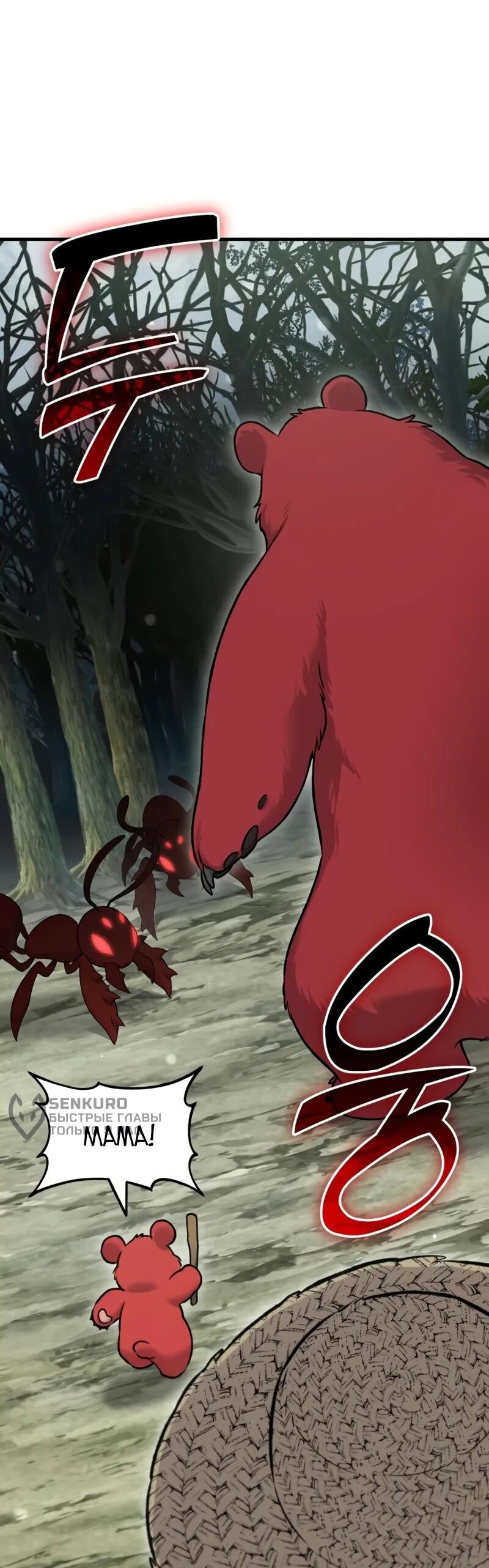 Манга Фермерство в одиночку - Глава 114 Страница 68