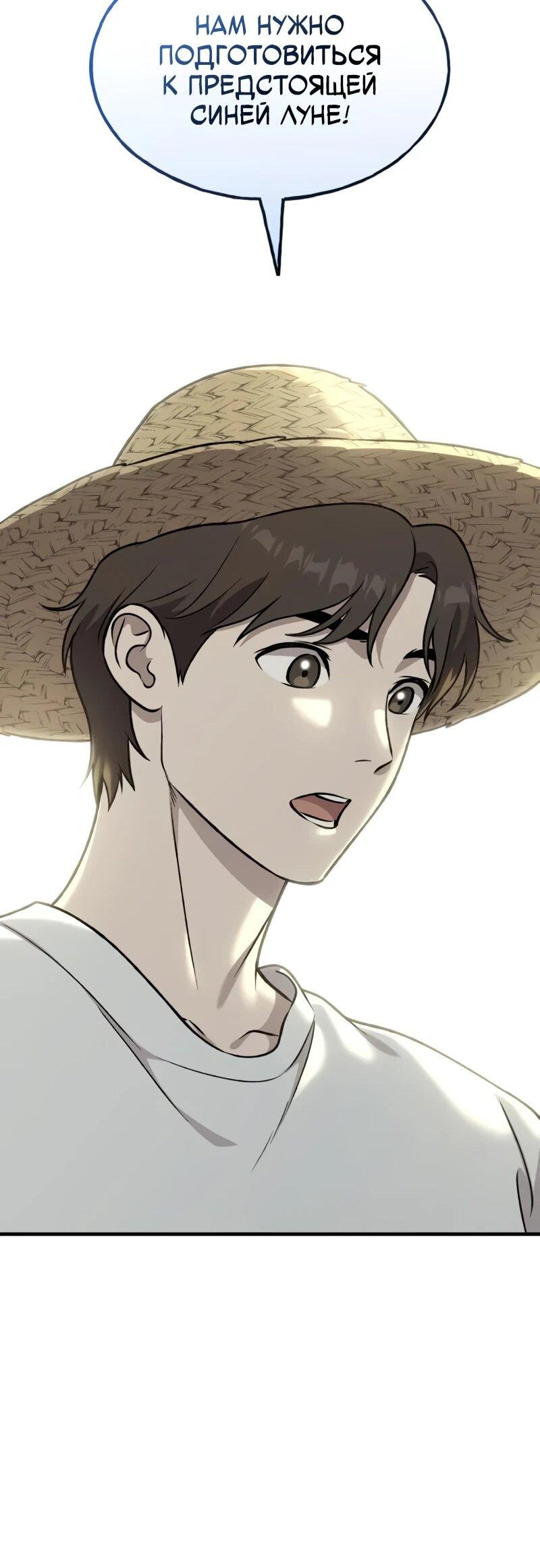 Манга Фермерство в одиночку - Глава 114 Страница 12