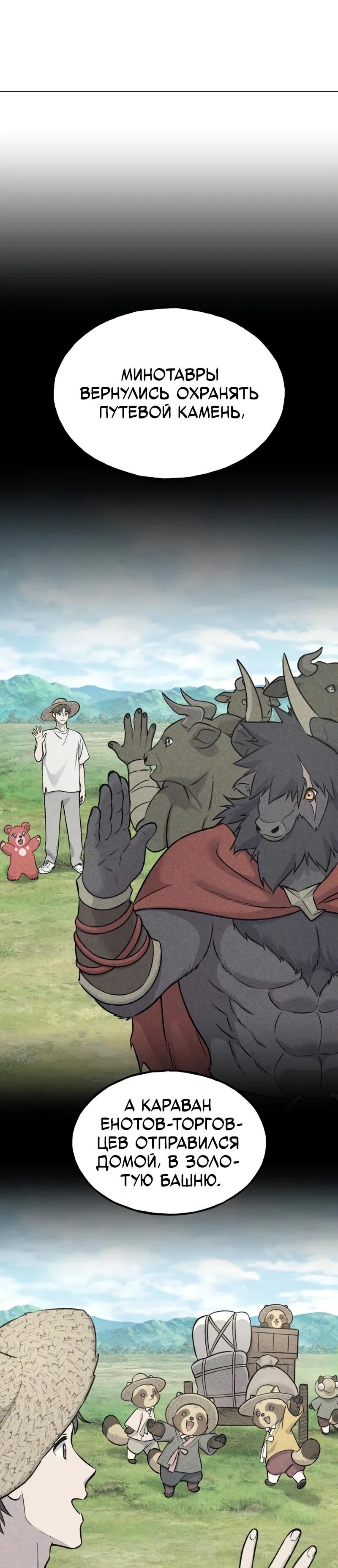 Манга Фермерство в одиночку - Глава 114 Страница 15