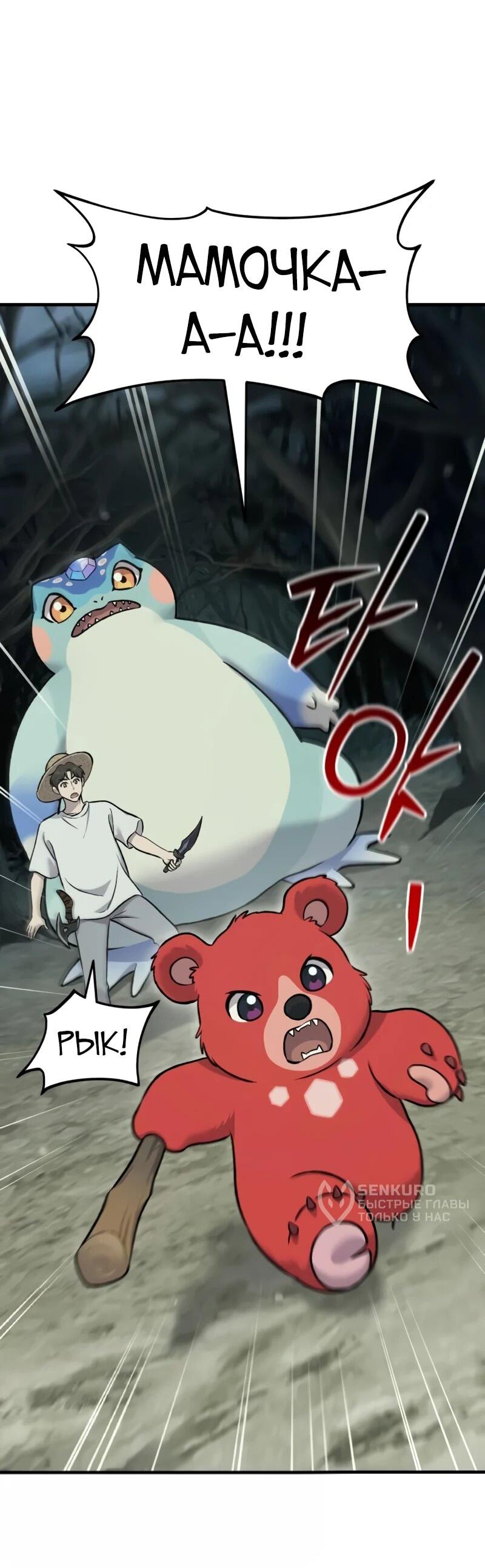 Манга Фермерство в одиночку - Глава 114 Страница 65